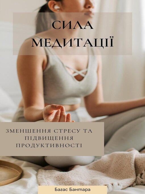 Title details for Сила медитації by Bagas Bantara - Available